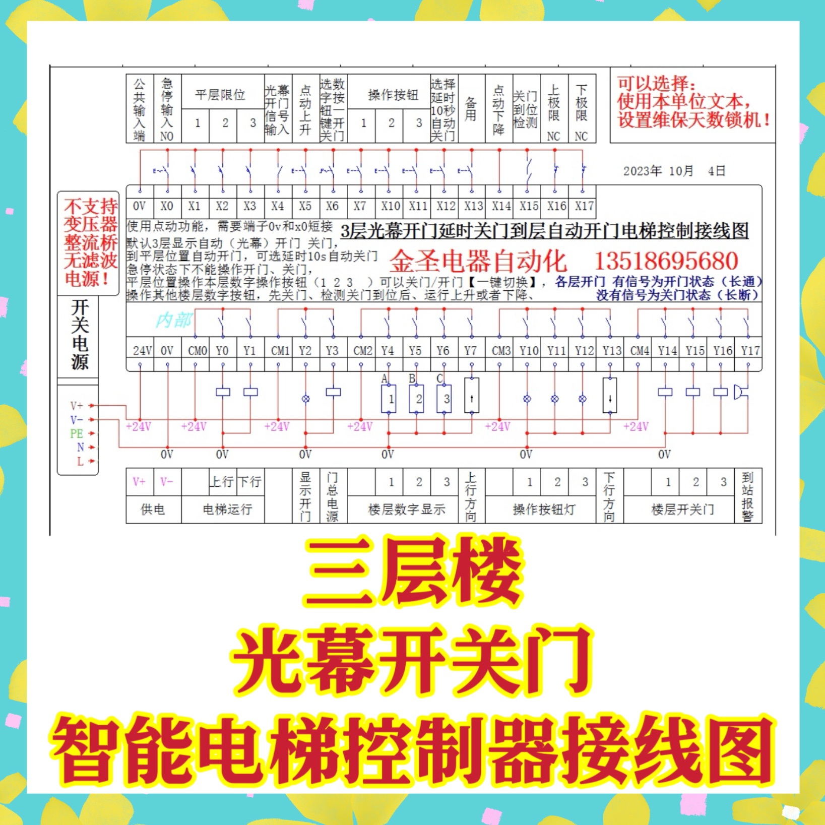 货梯杂物电梯家用梯智能控制器主板光幕开门自动关门三层楼3 plc