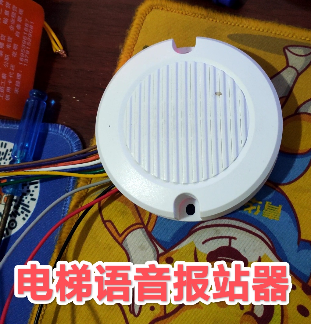 电梯语音报站器货梯传菜电梯家用梯杂物电梯到站提示播报5层432五