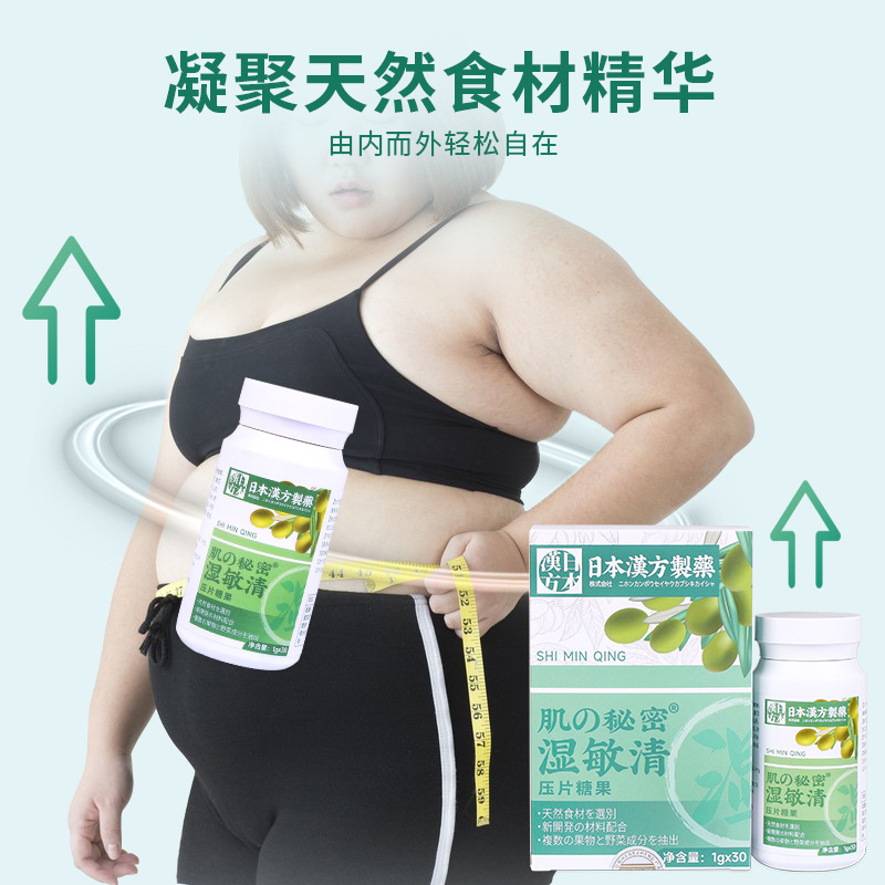 日本汉方制药 湿敏清咀嚼片 茯苓芡实消水丸 红豆薏米伏湿片