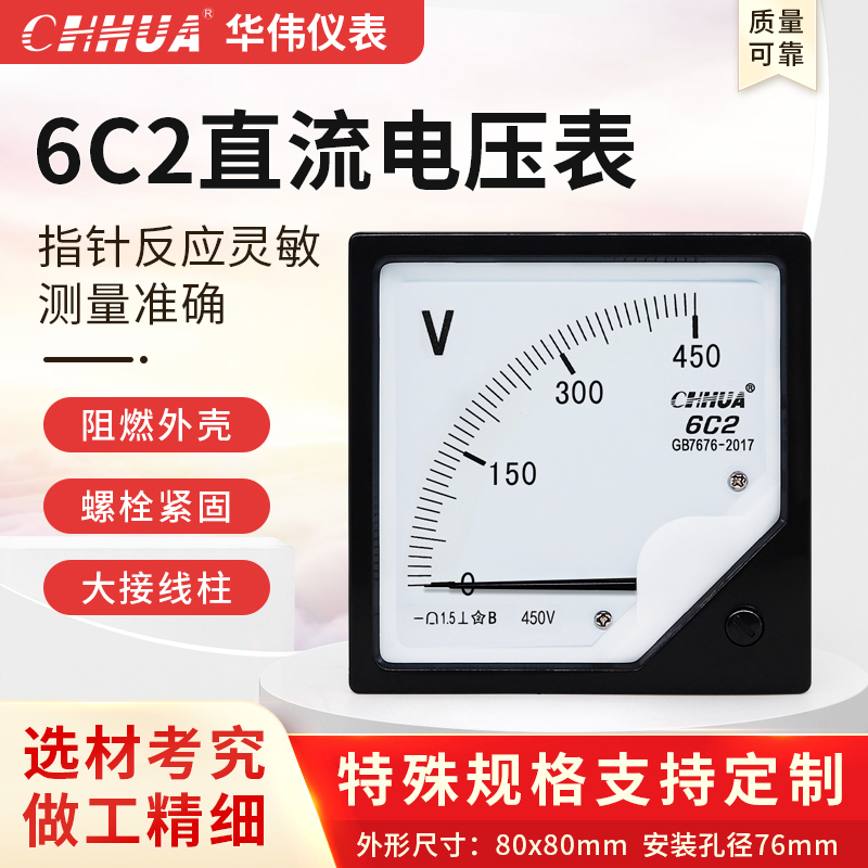 。华伟6C2电压表直流300V450V500V直流屏设备配电柜专业80*80mm