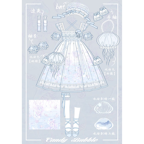 【意向金】糖果泡泡 风铃水母lolita 1R抵20R 还要拍定金