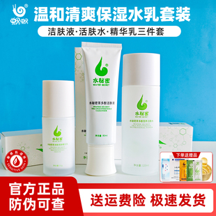 蜗蜗茶多酚洁肤液活肤水精华乳套装 补水窝窝水秘密护肤品水乳套装