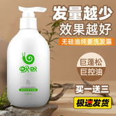蜗蜗洗发水生姜无硅油洗发露浓缩蓬松控油去屑清爽窝窝洗头膏正品