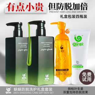 新品 控油蓬松四件套 蜗蜗防脱发生发洗发水营养发膜沐浴露礼盒套装
