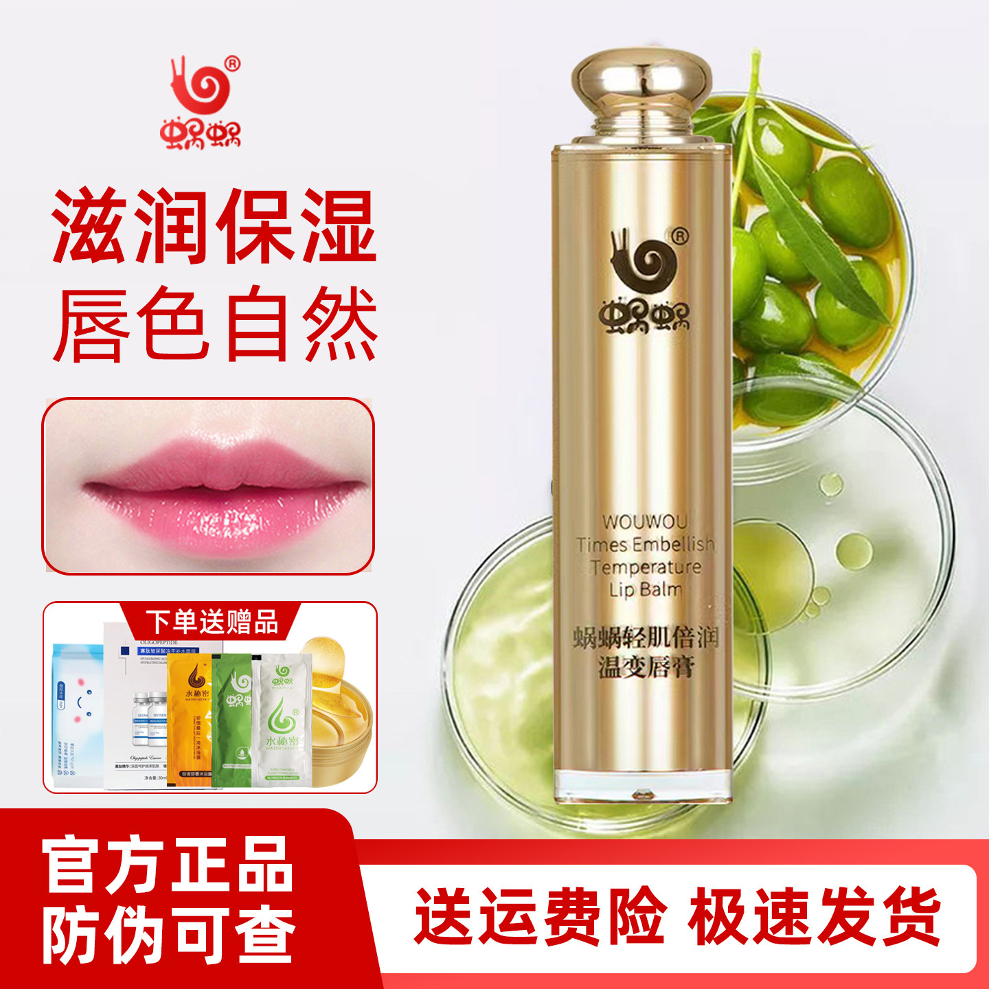 蜗蜗温变唇膏唇部防干裂滋润保湿持久温度变色润唇膏千人千色口红
