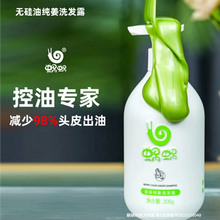 蜗蜗生姜去油护发头发精华控油清爽顺滑洗发露去屑持久蓬松洗发水