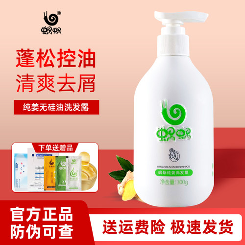 蜗蜗控油去屑生姜洗发水官方正品