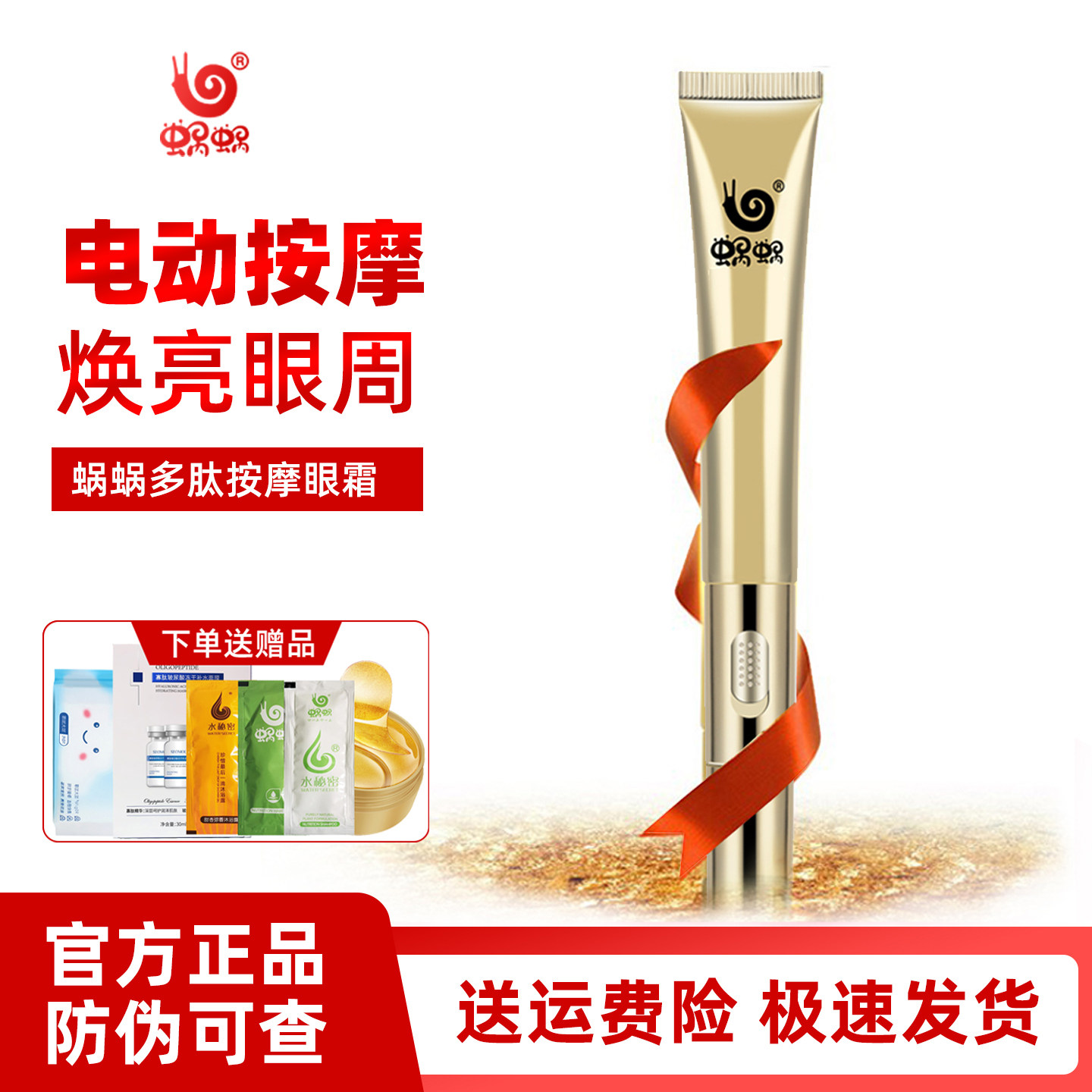蜗蜗胶原多肽电动按摩眼霜淡化细纹紧致改善浮肿松弛眼部精华乳液