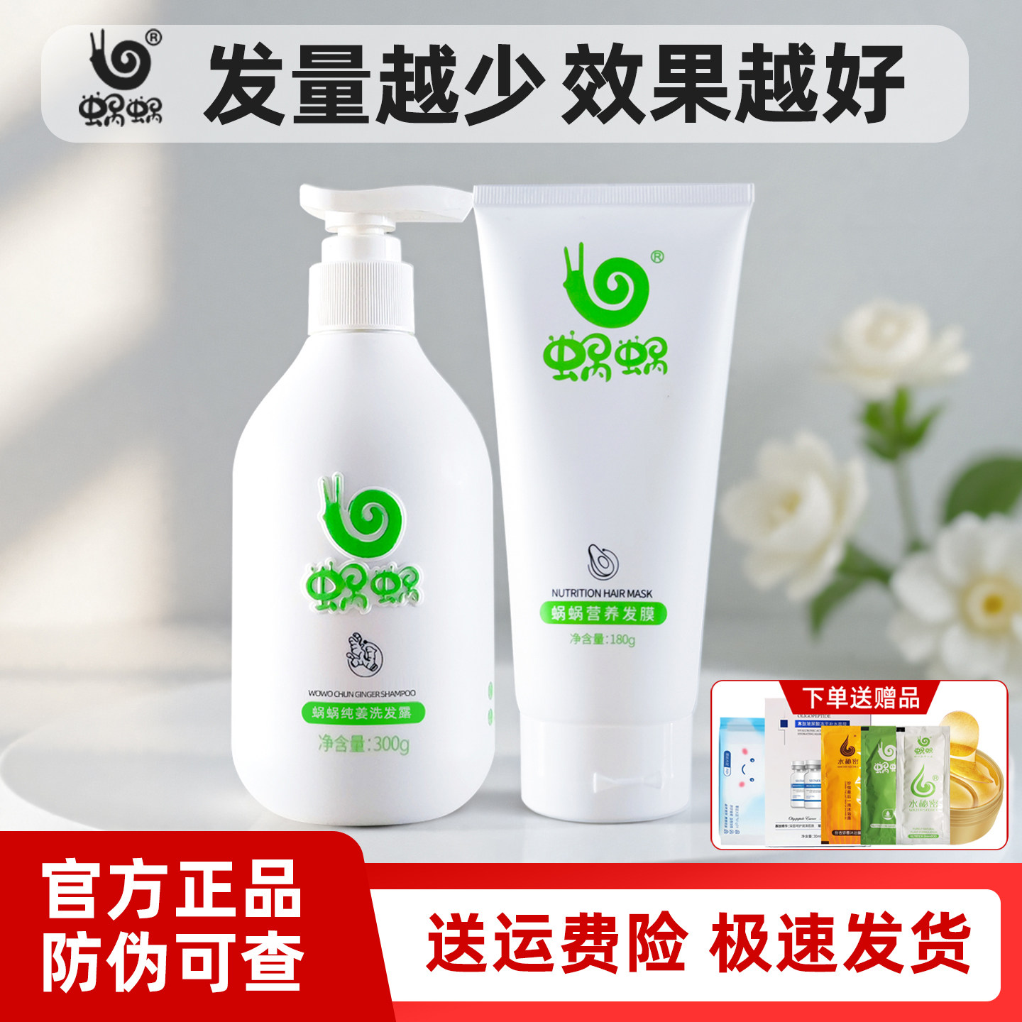 蜗蜗洗发水营养发膜洗护套装控油蓬松去屑清爽窝窝洗发露官方正品