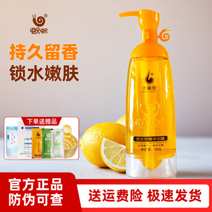 蜗蜗沐浴露水秘密茶多酚洗澡除螨香体持久滋润保湿甜杏弥香沐浴乳