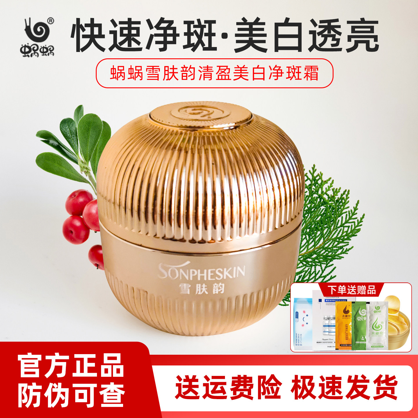 蜗蜗雪肤韵美白祛斑霜收缩毛孔淡斑抗皱改善暗沉淡化色斑净斑面霜