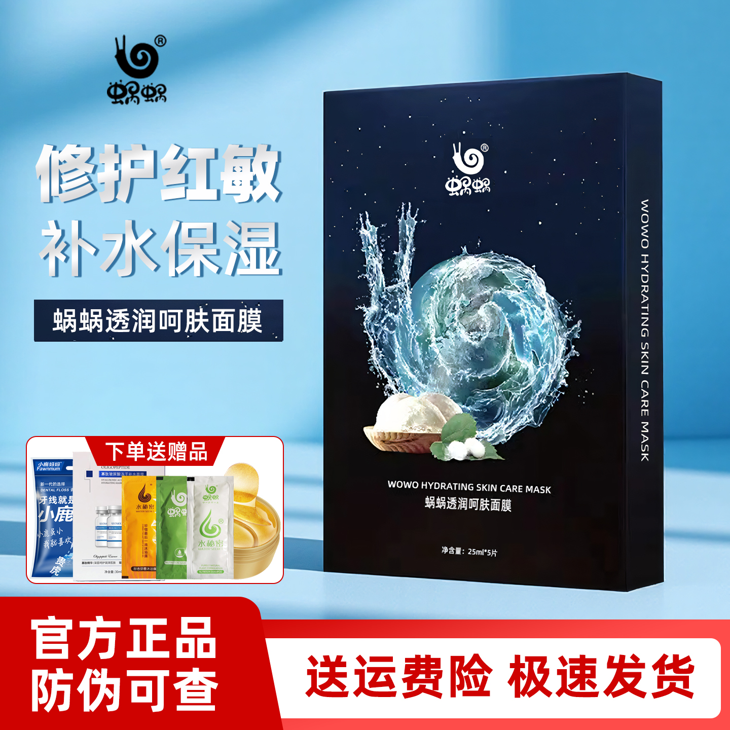 蜗蜗燕窝透润呵肤蚕丝面膜50片装