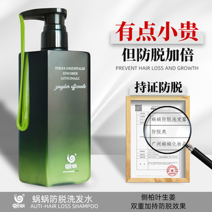 蜗蜗防脱发防断发洗发水控油洗发露生姜洗发水蓬松侧柏去屑洗发液