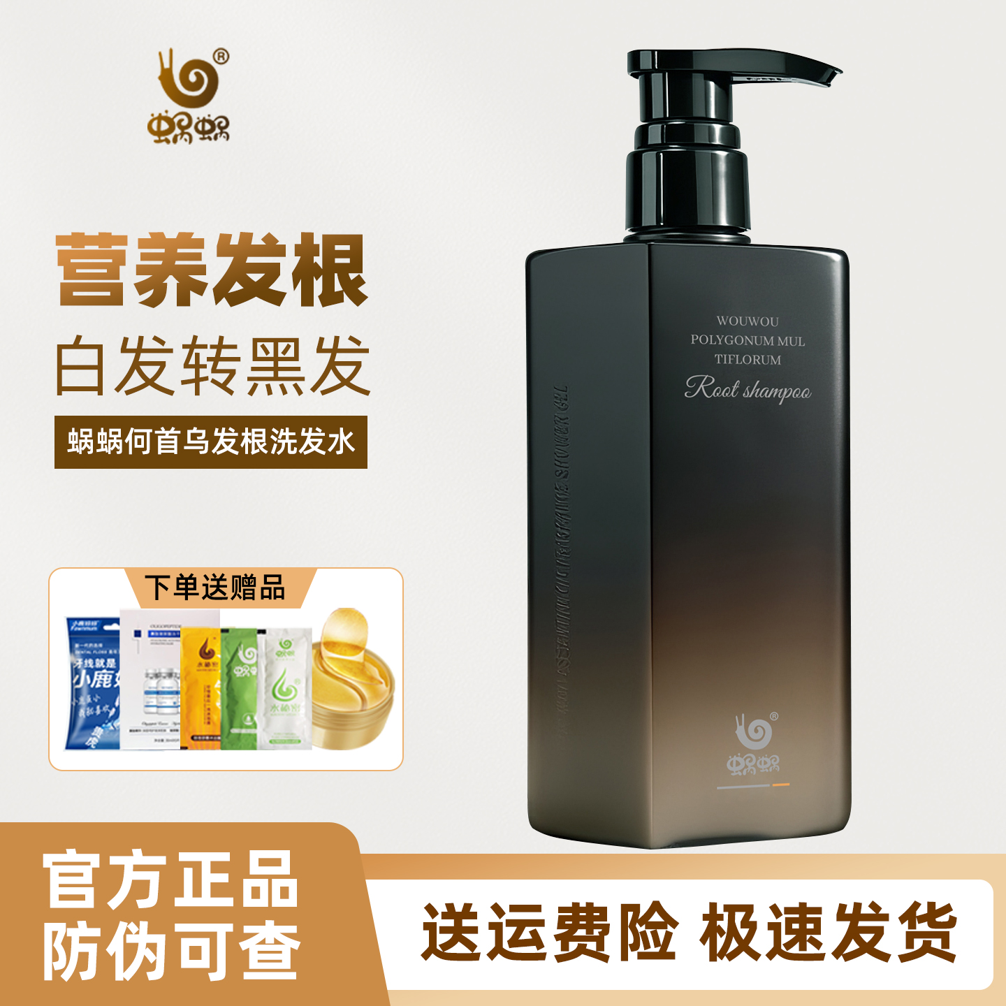 蜗蜗何首乌发根洗发水白发转黑发