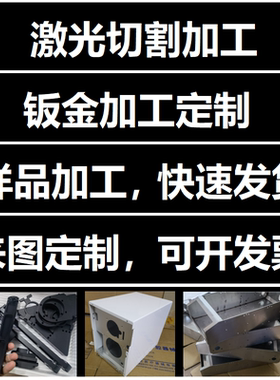 钣金件加工激光切割304不锈钢板cnc铝板 A3 Q235铁板定制机箱折弯