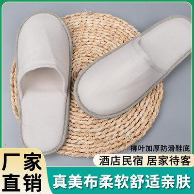 一次性拖鞋防滑家用待客酒店民宿客房通用加厚大码防滑定制批发