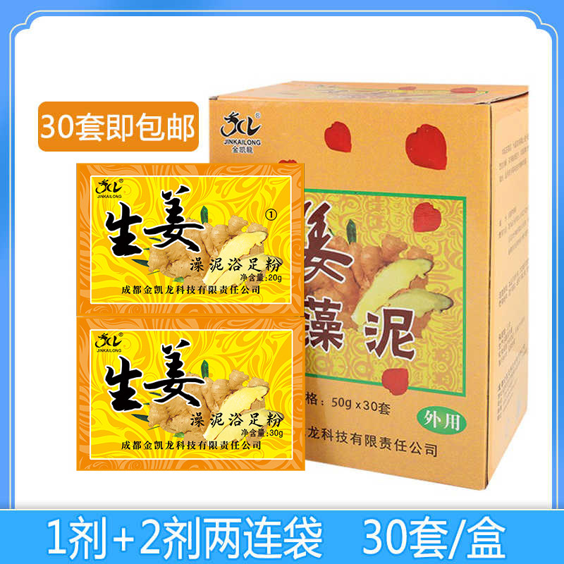 金凯龙水晶泥生姜浴盐足浴药牛奶泡脚粉美甲藻泥泡脚粉30包包邮