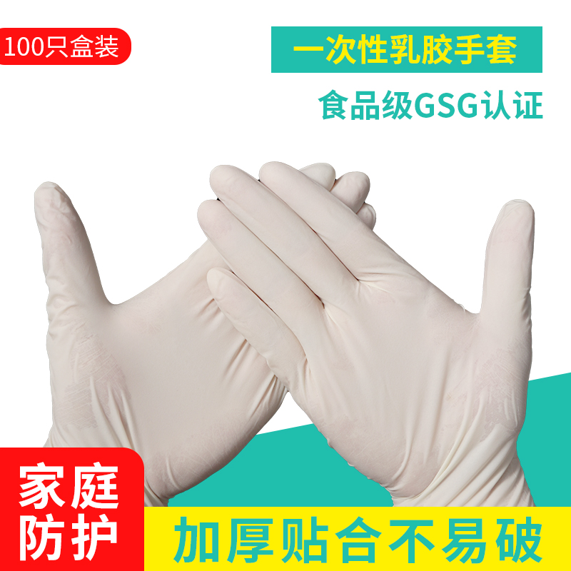 一次性防护乳胶手套100只橡胶PVC食品级专用家用劳保耐磨加厚丁晴