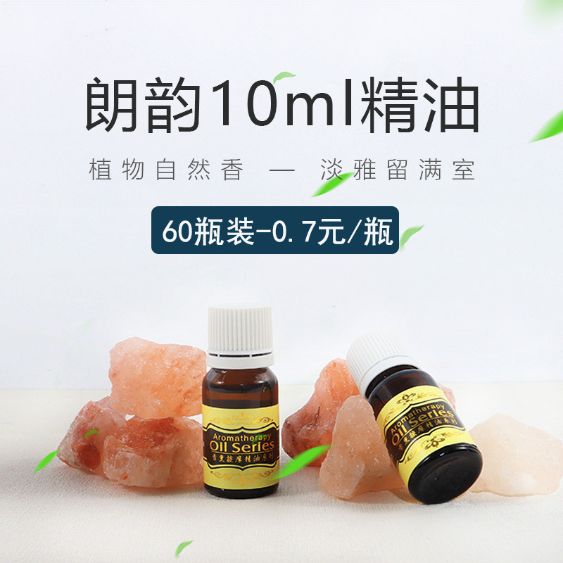朗韵10ml玫瑰精油薰衣草按摩精油身体刮痧油按摩油60瓶装