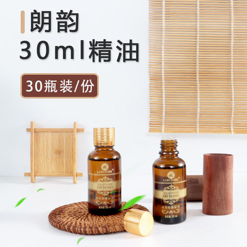朗韵30ml玫瑰薰衣草茉莉精油推拿