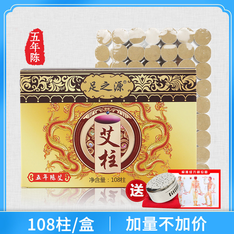 足之源艾绒五年陈艾柱艾条艾灸条手工清艾叶条送艾灸盒器具随身灸