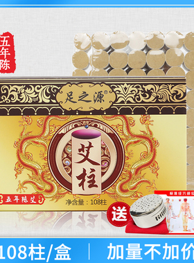 足之源艾条108柱基本无杂质