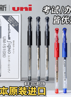 日本uniball三菱铅笔中性笔UM151办公签字笔财务用专umn-151学生考试0.5红蓝黑色水笔旗mitsubishi舰店0.38mm