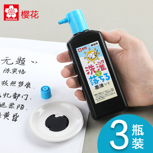 学生书法黑色墨水墨汁