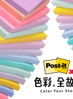 【色彩故事】美国3M便利贴狠贴学生用清新N次贴文具女简约Post-it便条纸报事贴可撕便签办公用品本子仙尘月光