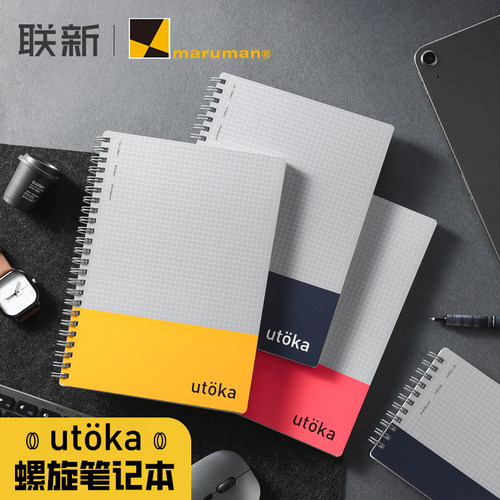 满乐文utoka螺旋金属线圈本