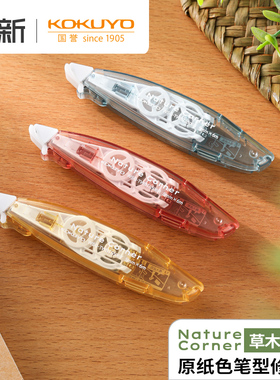 日本KOKUYO国誉Nature Corner草木悠游修正带原紙色笔型涂改带半透明简约中学生用可替换芯改正带不易断带