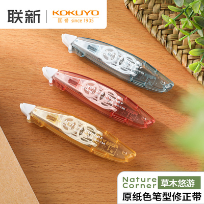 国誉草木悠游原紙色修正带