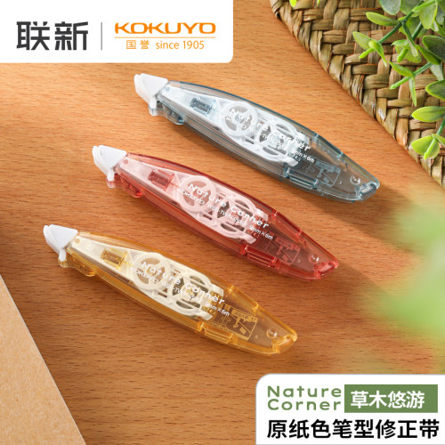 国誉草木悠游原紙色修正带