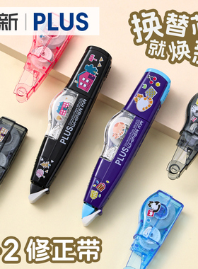 【1+2焕新装】日本普乐士PLUS修正带学生用可爱卡通大容量限定实惠装笔式涂改带高颜值女生改正带文具便携式