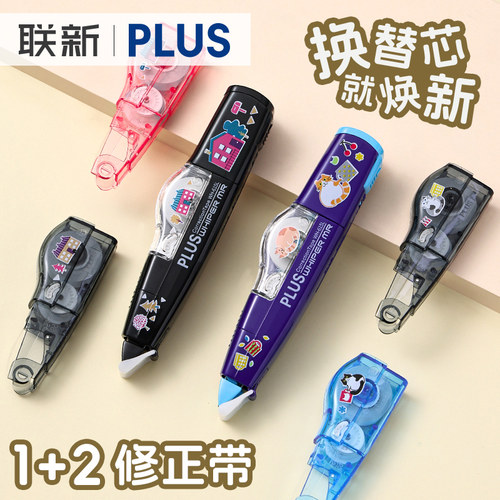 普乐士修正带实惠装1+2