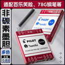 12支非碳素墨水蓝黑可替换墨胆 日本pilot百乐钢笔墨囊IC 50笑脸78g 88g 贵妃钢笔一次性便捷6