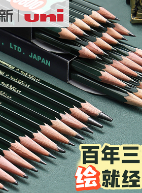 日本UNI三菱铅笔9800铅笔素描用专铅笔小学生2B考试HB套装速写绘画素描笔进口美术生文具用品2比三菱木杆写字
