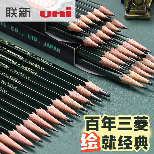 三菱铅笔9800铅笔素描美术