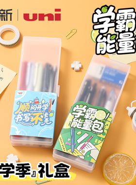 三菱铅笔uni大学讯开学文具套装UMN155中性笔UBA188签字笔学霸能量包学生用大容量中性笔黑笔0.5mm