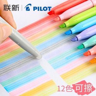 日本PILOT百乐可擦荧光标记笔彩色自然色女小学生用荧光擦擦笔浅色可擦记号笔魔力可擦笔热温控