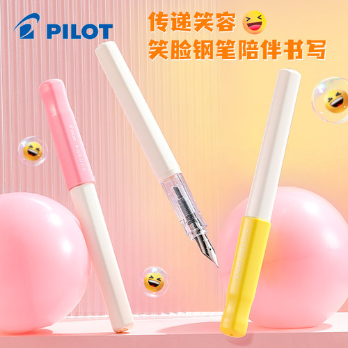 百乐百乐笑脸钢笔学生练字用^_~