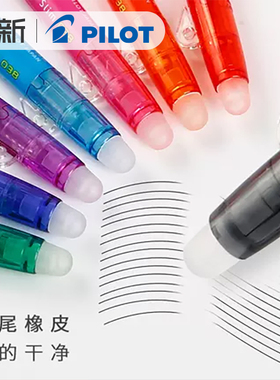 日本Pilot百乐纤细可擦笔磨摩擦中性笔LFBS-18UF小学生用彩色可擦frixion擦擦可涂改蓝黑色温控水笔0.38