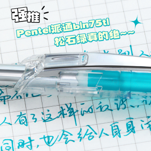 高颜值松石绿日本Pentel派通中性笔速干按动绿色治愈系bln105 笔0.5mm bln75tl学生用绿色