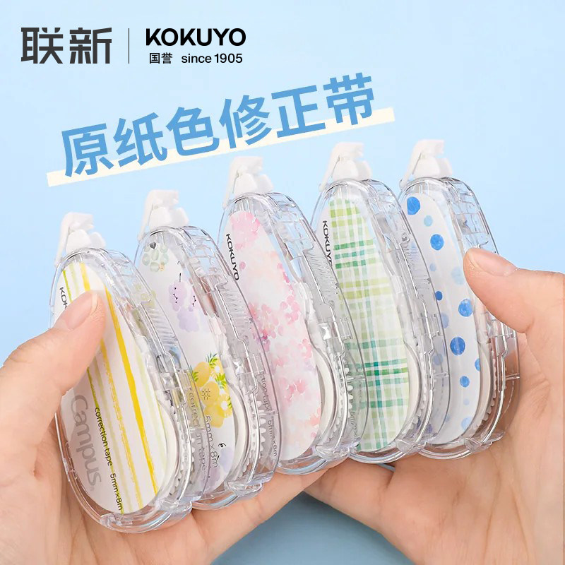 日本KOKUYO国誉修正带原纸色campus水彩絮语可替换芯涂改带水果女生高颜值小学生初中生改正带进口文具加藤木