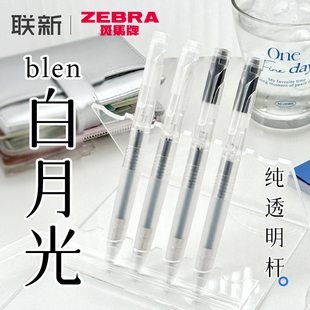 日本zebra斑马中性笔透明笔杆新款 黑色0.5 黑笔blen速干顺滑减震笔学生刷题JJZ66低重心按动式