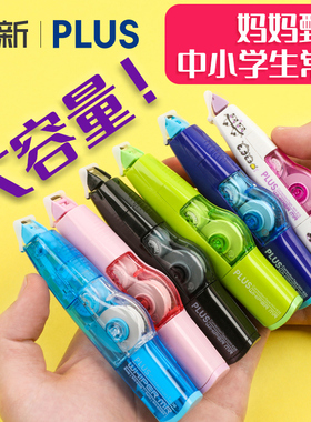 日本PLUS普乐士修正带限定大容量可换替芯学生用涂改带实惠装改正带学生替换芯可爱少女文具联新办公用品透明