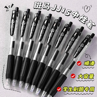 斑馬牌JJ15大容量按動(dòng)中性筆