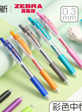 日本ZEBRA斑马中性笔0.3mm耐水彩色按压式顺滑细致SARASA水笔按动学生可用做笔记刷题JJH15写字笔