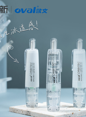 【经典款】oval欧文修正带按动型涂改带可换替芯改正带透明雾感马卡龙大容量小学生用男初中生少女文具专