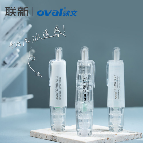 经典透明修正带~欧文改正带学生